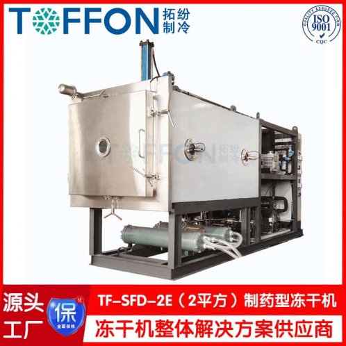 生物制藥凍干機(jī)-中草藥凍干機(jī)-醫(yī)藥冷凍干燥機(jī)-冷凍式干燥機(jī)-上海拓紛機(jī)械TF-SFD-2E(2平方凍干機(jī)）制藥凍干機(jī)工廠