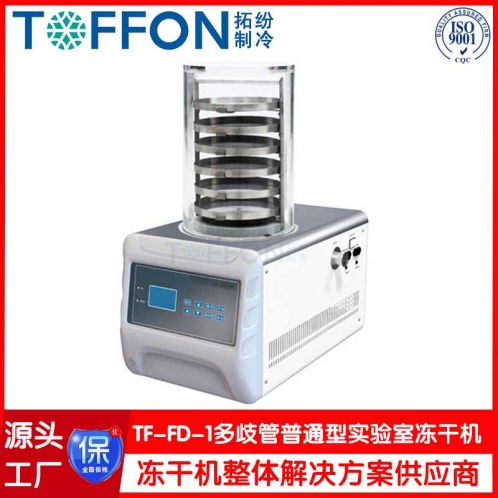臺式冷凍干燥機TF-FD-1多歧管普通型