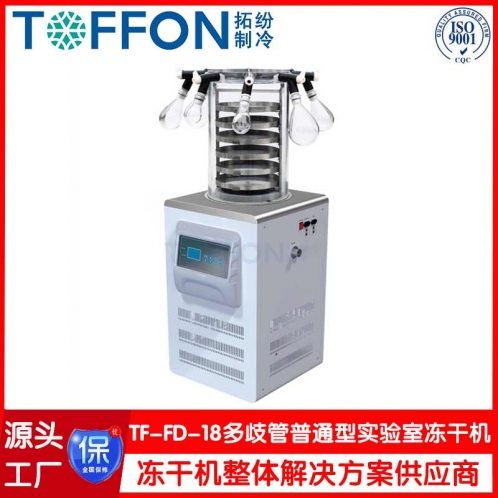 實驗室用冷凍干燥機TF-FD-18多歧管普通型
