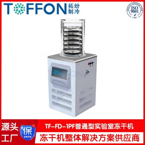 實驗室冷凍干燥機TF-FD-1PF普通型