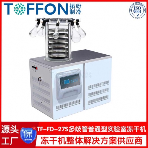 真空冷凍干燥機(jī)TF-FD-27S多歧管普通型