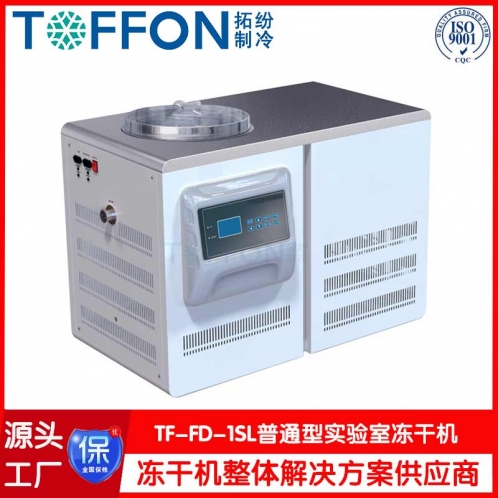 原位冷凍干燥機(jī)TF-FD-1SL普通型