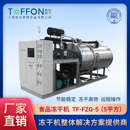 食品冷凍干燥設(shè)備 速溶咖啡粉凍干機(jī) 咖啡豆凍干 TF-FZG-5 上海拓紛5平方凍干機(jī)設(shè)備廠家