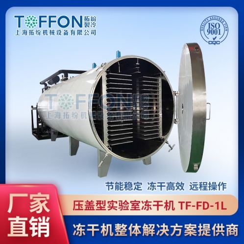 果蔬凍干機、果蔬凍干優(yōu)點、上海拓紛果蔬凍干機生產(chǎn)線解決方案
