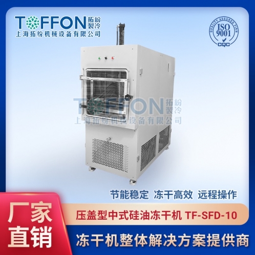 TF-SFD-10壓蓋PLC中試型冷凍干燥機1㎡