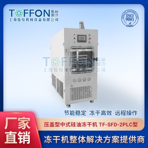 TF-SFD-2壓蓋PLC中式凍干機(jī)0.2㎡