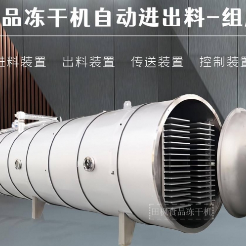 高效能凍干機(jī)如何提高食品的市場(chǎng)競(jìng)爭(zhēng)力？