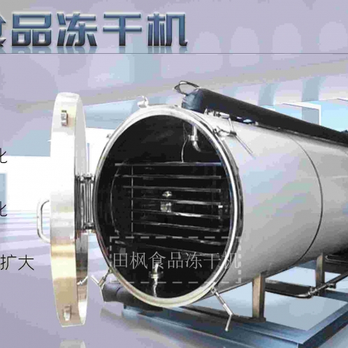 高效能凍干機(jī)適用于哪些不同的行業(yè)？